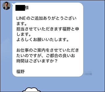 福野礼一郎のLINEの内容