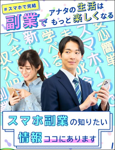 株式会社SWANの副業とは