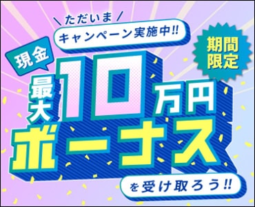 株式会社SWANの副業のキャンペーン