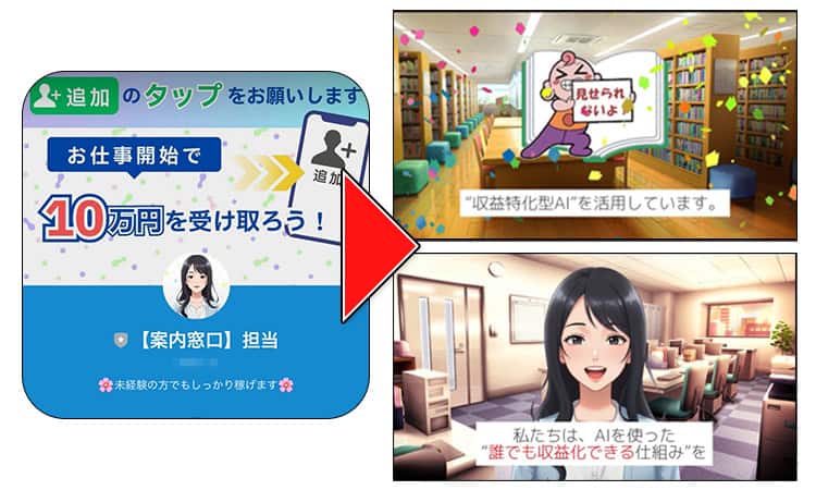 株式会社SWANの副業LINEの内容