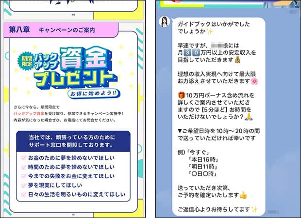 株式会社SWANの副業は電話が必要