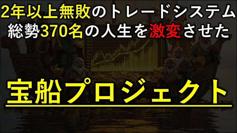 富崎の宝船プロジェクト