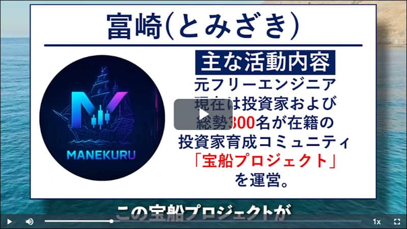 宝船プロジェクトの富崎とは