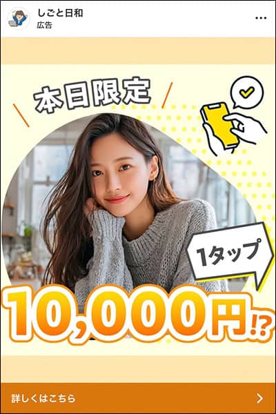 TAPSの副業の広告