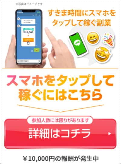 TAPSの副業内容とは