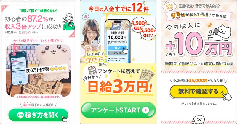TAPSから案内された副業
