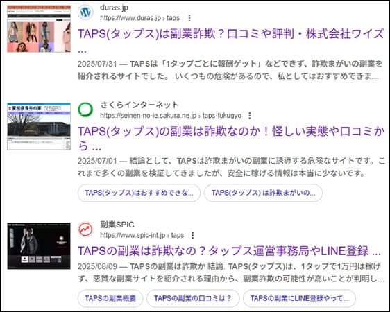 TAPSの副業に関する口コミ・評判