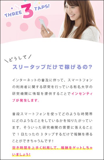 副業スリータップスで稼げるのか