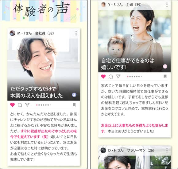 副業スリータップスの実績は本当?