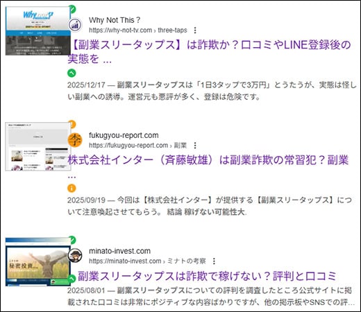 副業スリータップスの口コミ・評判