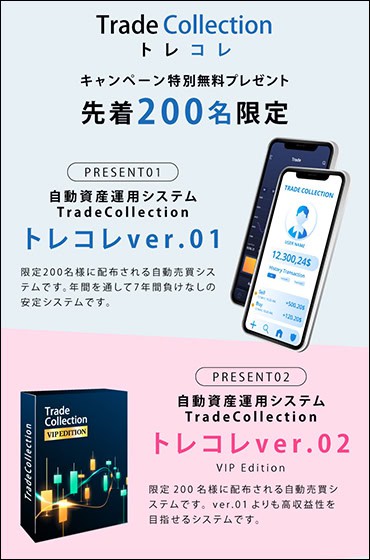 トレコレは自動資産運用システム?
