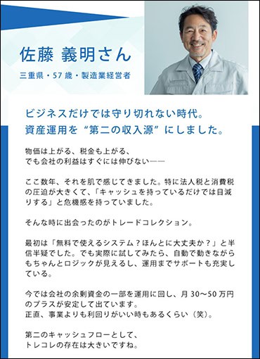 トレコレの副業で稼げる?