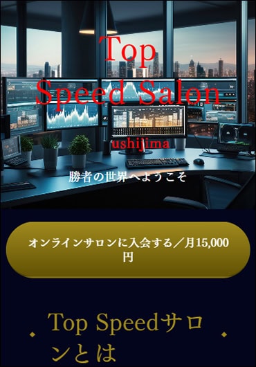 仮想通貨王ウシジマのサロン