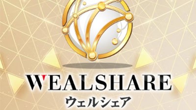WEALSHARE(ウェルシェア)の基本概要