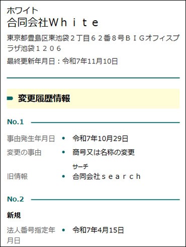 合同会社whiteの会社情報