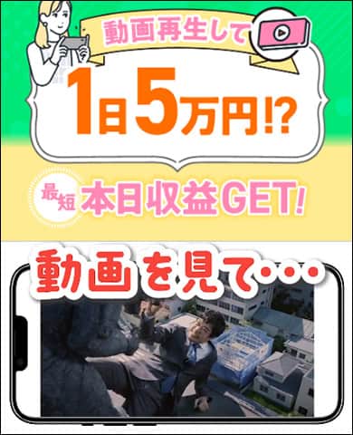 株式会社withのCM再生副業とは