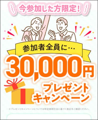 株式会社withの副業の3万円はもらえる?