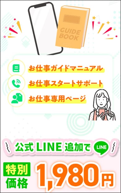 株式会社withの副業の初期費用