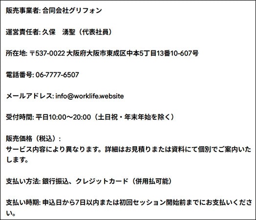Worklifeの参加料金