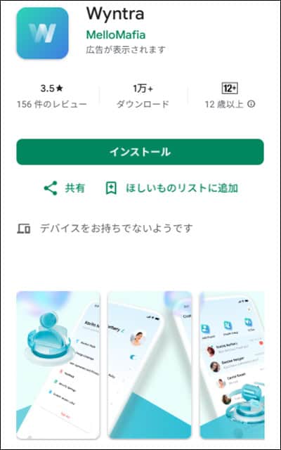 Wyntraアプリはタスク詐欺！