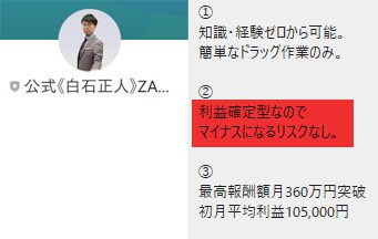 【白石正人】zakzakくん搭載パソコンは副業詐欺か｜口コミ・評判