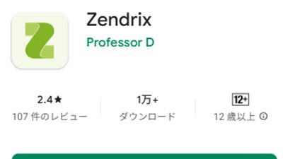 Zendrixの基本概要