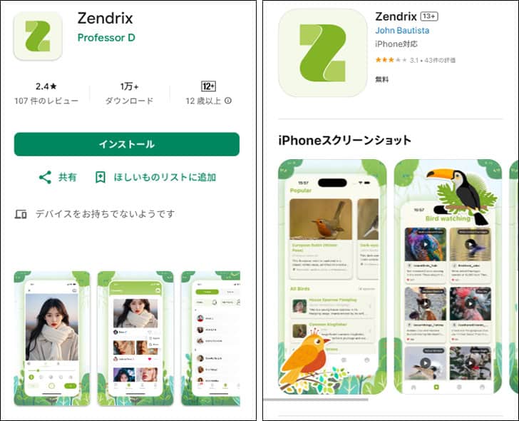 Zendrixという副業アプリは詐欺か
